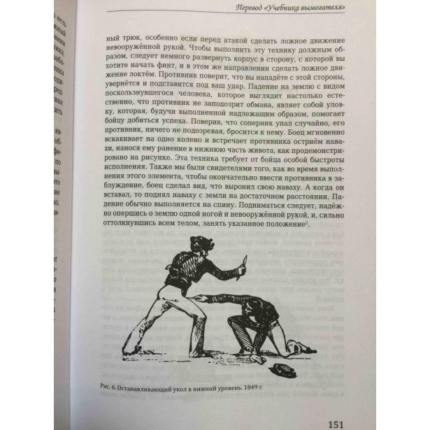 Manual of the Baratero